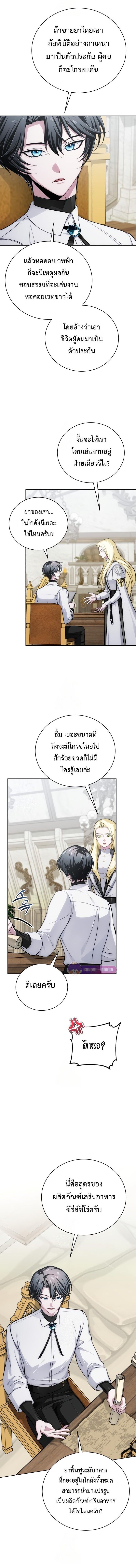 The Magic Tower’s Problem Child ตัวอันตรายแห่งหอคอยเวท ตอนที่ 16 page 7