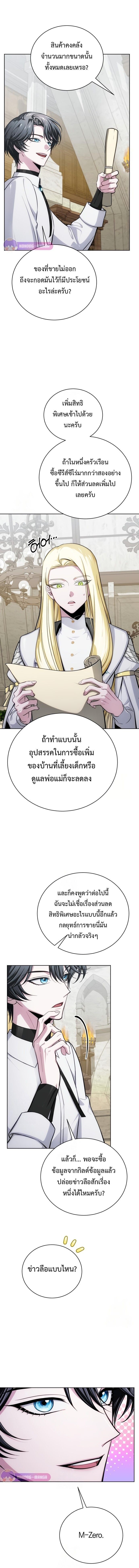 The Magic Tower’s Problem Child ตัวอันตรายแห่งหอคอยเวท ตอนที่ 16 page 8