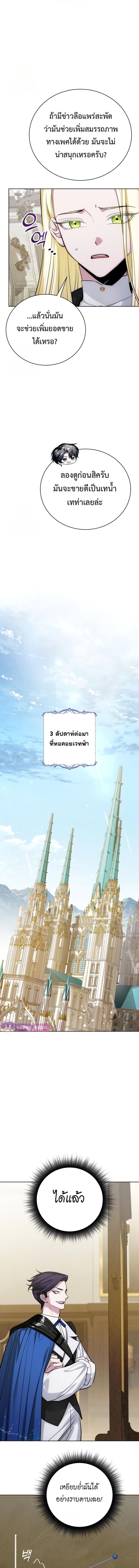 The Magic Tower’s Problem Child ตัวอันตรายแห่งหอคอยเวท ตอนที่ 16 page 9