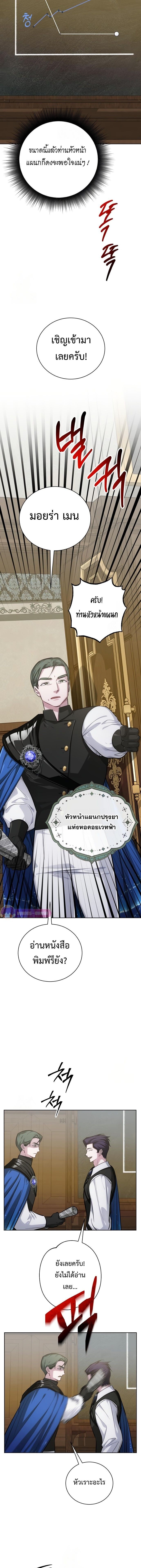 The Magic Tower’s Problem Child ตัวอันตรายแห่งหอคอยเวท ตอนที่ 16 page 10