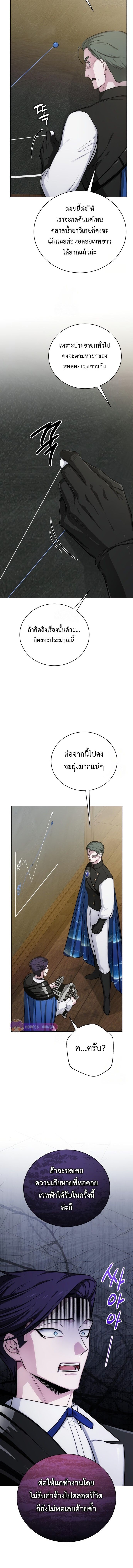 The Magic Tower’s Problem Child ตัวอันตรายแห่งหอคอยเวท ตอนที่ 16 page 13