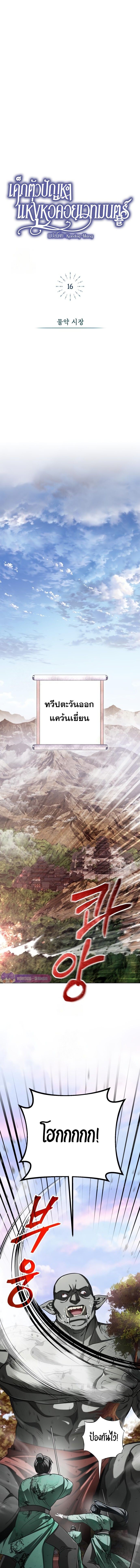 The Magic Tower’s Problem Child ตัวอันตรายแห่งหอคอยเวท ตอนที่ 16 page 14