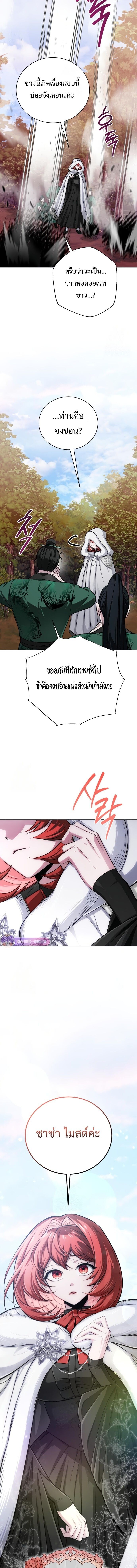 The Magic Tower’s Problem Child ตัวอันตรายแห่งหอคอยเวท ตอนที่ 16 page 18