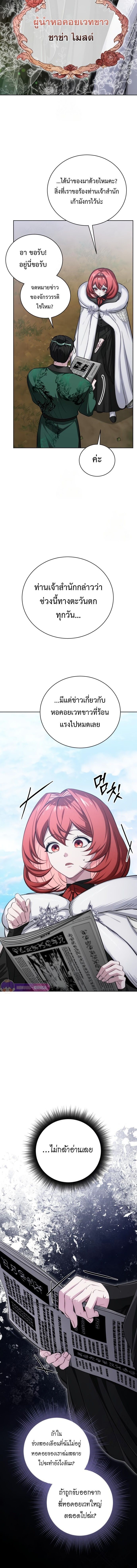 The Magic Tower’s Problem Child ตัวอันตรายแห่งหอคอยเวท ตอนที่ 16 page 19