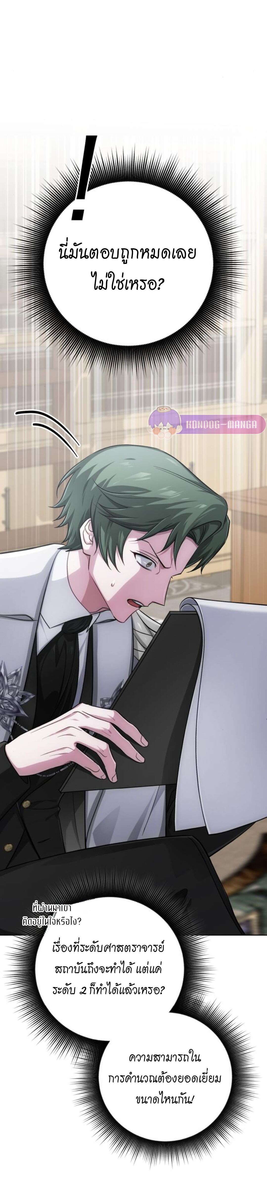 The Magic Tower’s Problem Child ตัวอันตรายแห่งหอคอยเวท ตอนที่ 17 page 15