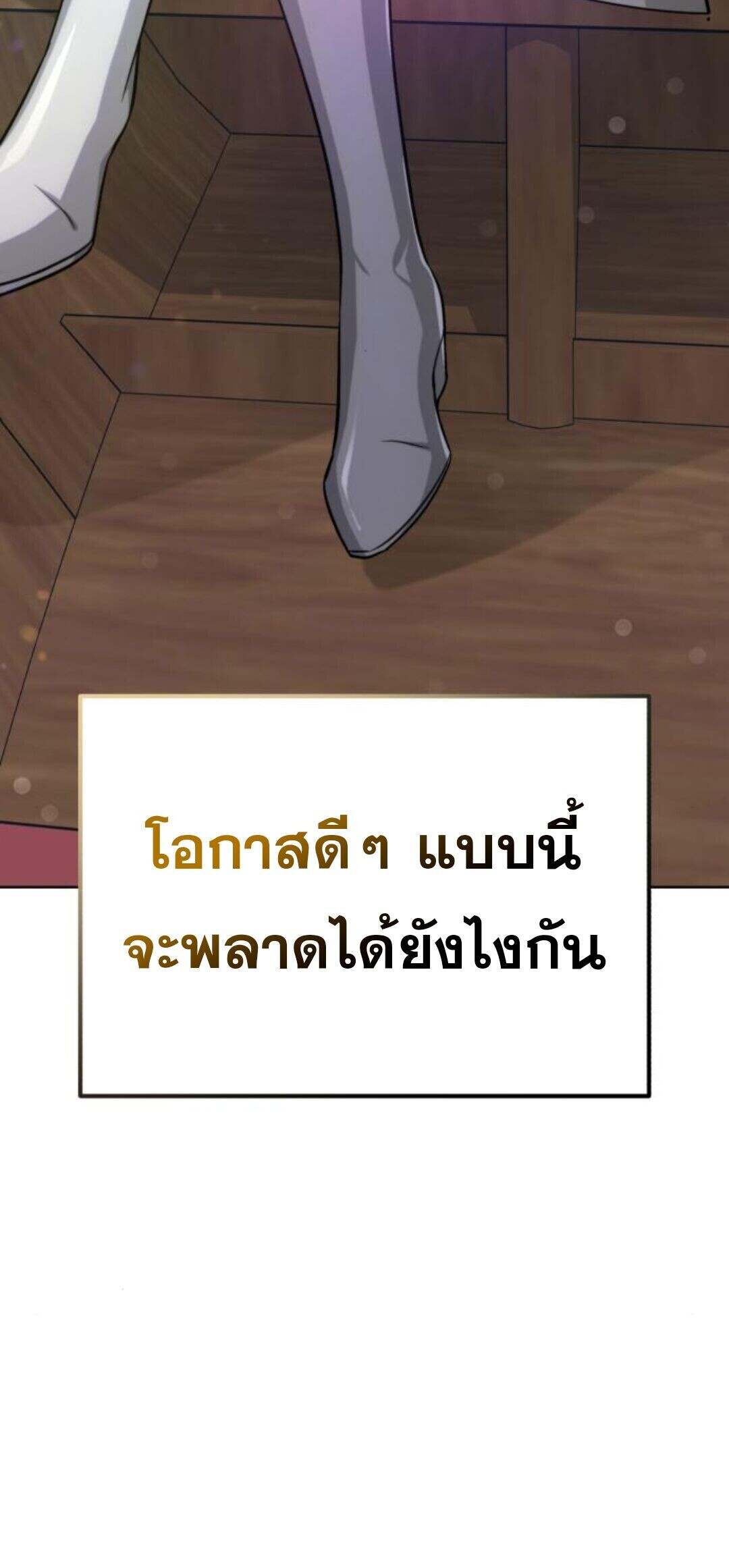 The Magic Tower’s Problem Child ตัวอันตรายแห่งหอคอยเวท ตอนที่ 18 page 20