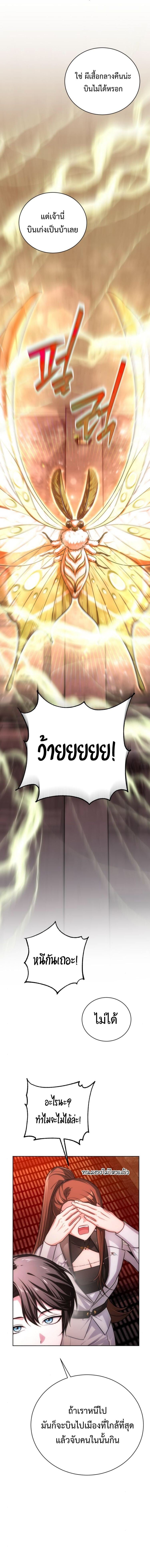 The Magic Tower’s Problem Child ตัวอันตรายแห่งหอคอยเวท ตอนที่ 19 page 8