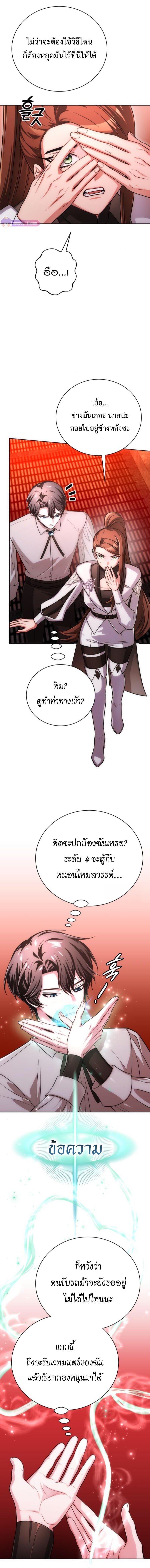 The Magic Tower’s Problem Child ตัวอันตรายแห่งหอคอยเวท ตอนที่ 19 page 9