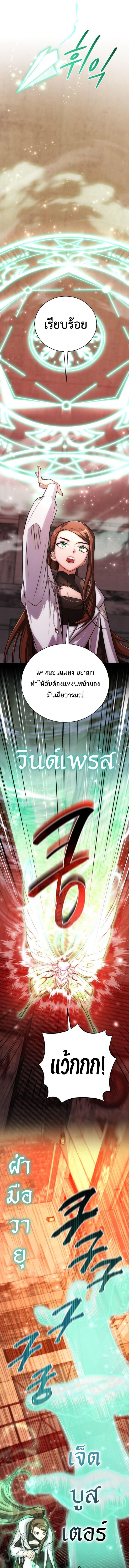 The Magic Tower’s Problem Child ตัวอันตรายแห่งหอคอยเวท ตอนที่ 19 page 10