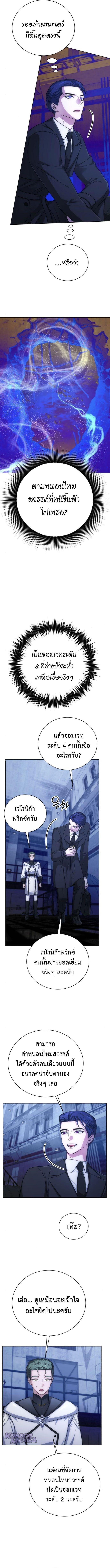 The Magic Tower’s Problem Child ตัวอันตรายแห่งหอคอยเวท ตอนที่ 21 page 3