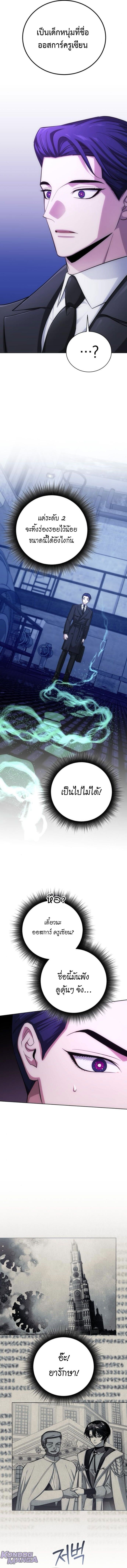 The Magic Tower’s Problem Child ตัวอันตรายแห่งหอคอยเวท ตอนที่ 21 page 4