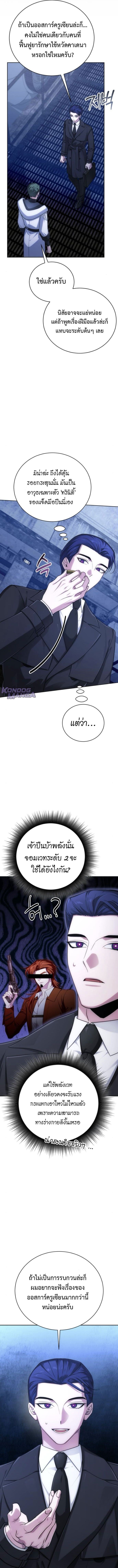 The Magic Tower’s Problem Child ตัวอันตรายแห่งหอคอยเวท ตอนที่ 21 page 5