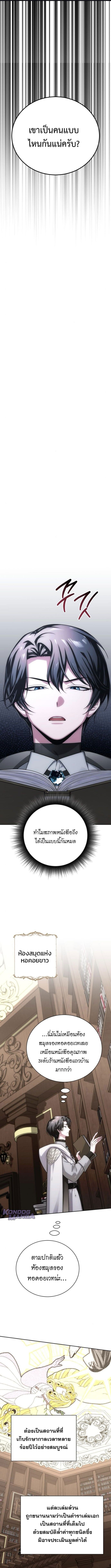 The Magic Tower’s Problem Child ตัวอันตรายแห่งหอคอยเวท ตอนที่ 21 page 6