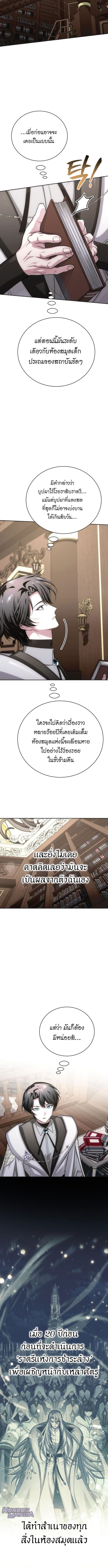 The Magic Tower’s Problem Child ตัวอันตรายแห่งหอคอยเวท ตอนที่ 21 page 7