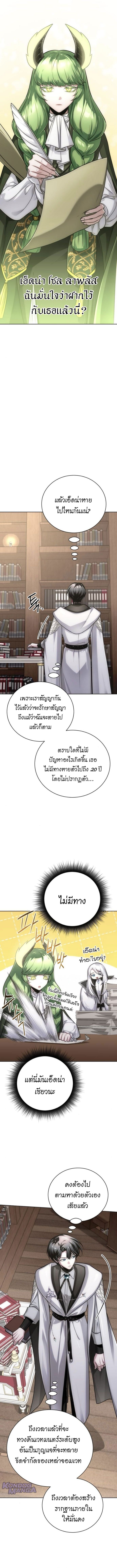 The Magic Tower’s Problem Child ตัวอันตรายแห่งหอคอยเวท ตอนที่ 21 page 8