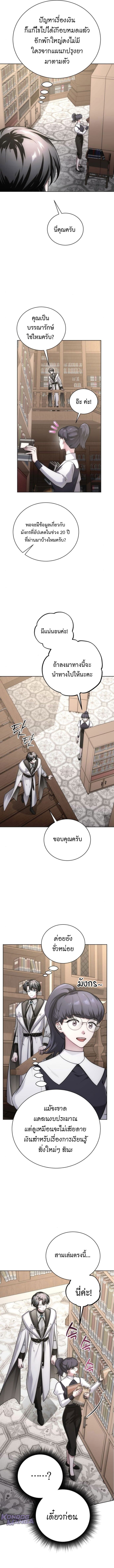 The Magic Tower’s Problem Child ตัวอันตรายแห่งหอคอยเวท ตอนที่ 21 page 9