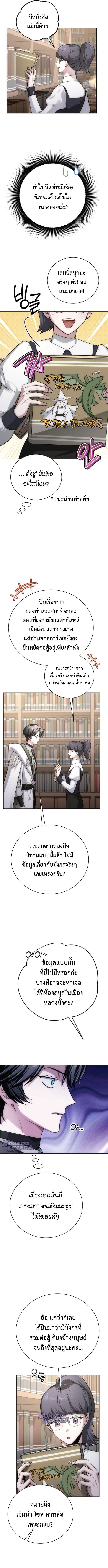 The Magic Tower’s Problem Child ตัวอันตรายแห่งหอคอยเวท ตอนที่ 21 page 10