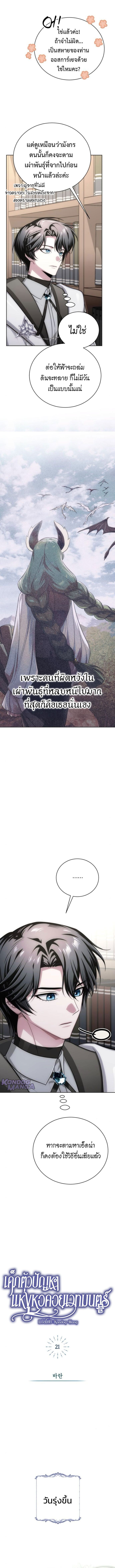 The Magic Tower’s Problem Child ตัวอันตรายแห่งหอคอยเวท ตอนที่ 21 page 11