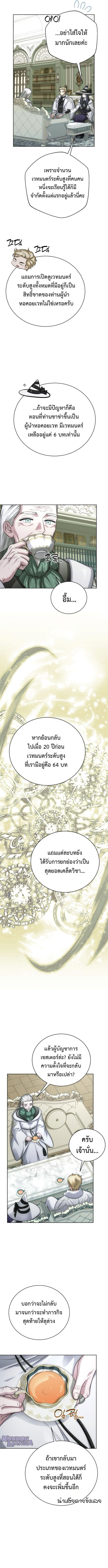 The Magic Tower’s Problem Child ตัวอันตรายแห่งหอคอยเวท ตอนที่ 21 page 13