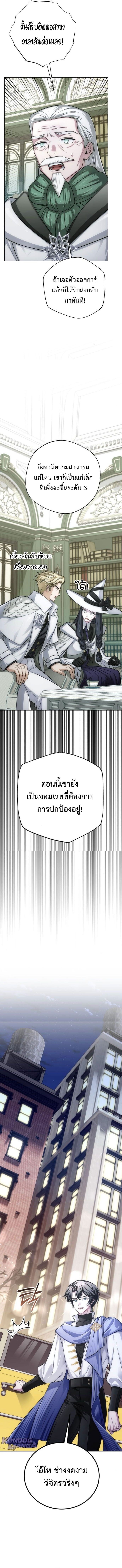 The Magic Tower’s Problem Child ตัวอันตรายแห่งหอคอยเวท ตอนที่ 21 page 15