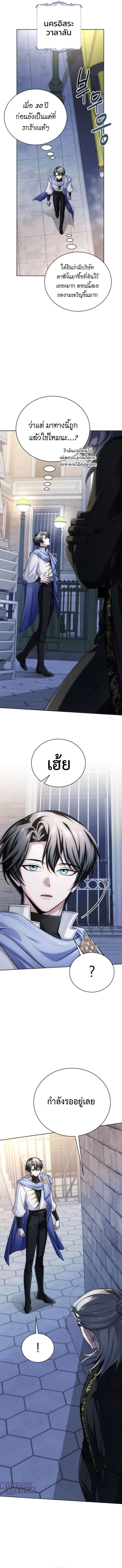 The Magic Tower’s Problem Child ตัวอันตรายแห่งหอคอยเวท ตอนที่ 21 page 16