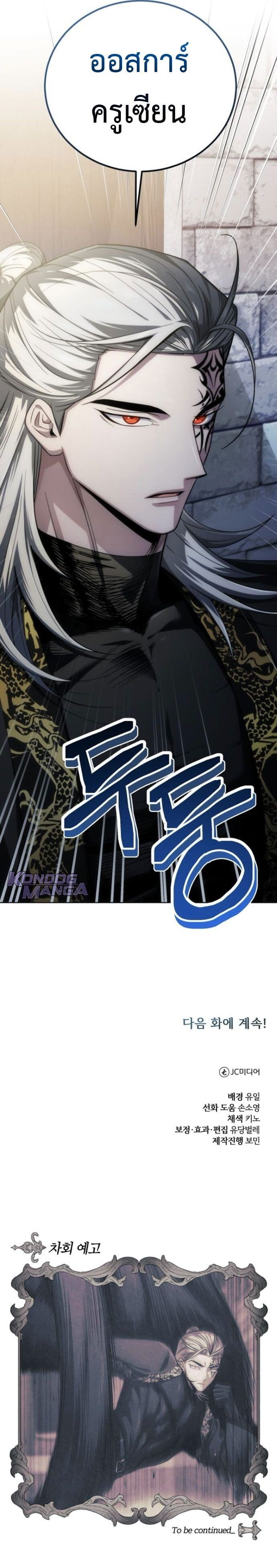 The Magic Tower’s Problem Child ตัวอันตรายแห่งหอคอยเวท ตอนที่ 21 page 17