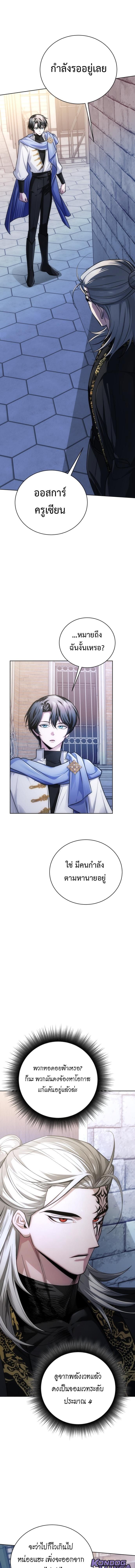 The Magic Tower’s Problem Child ตัวอันตรายแห่งหอคอยเวท ตอนที่ 22 page 0