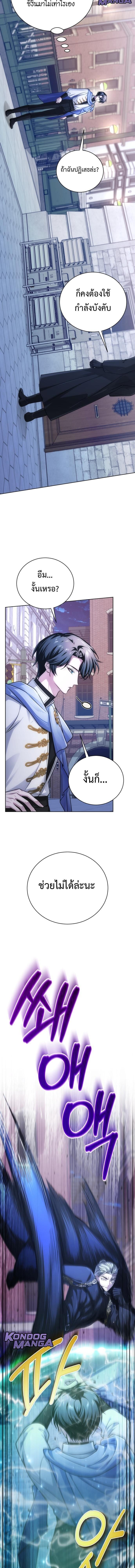 The Magic Tower’s Problem Child ตัวอันตรายแห่งหอคอยเวท ตอนที่ 22 page 1