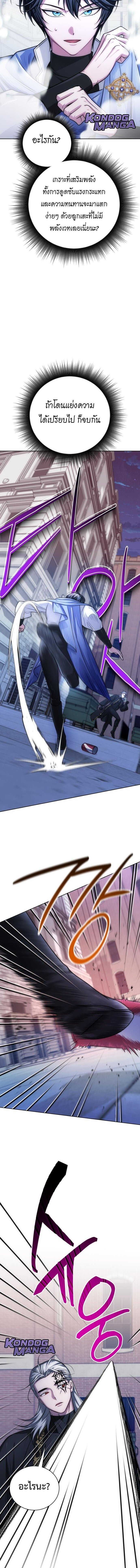 The Magic Tower’s Problem Child ตัวอันตรายแห่งหอคอยเวท ตอนที่ 22 page 3