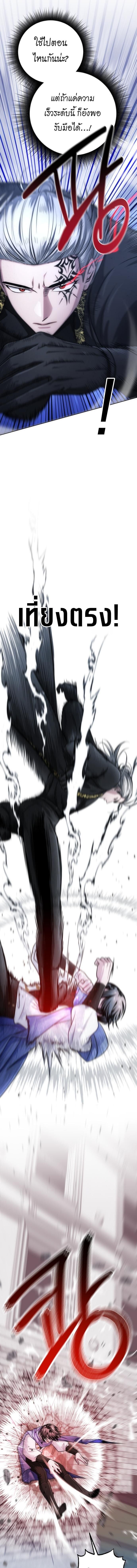 The Magic Tower’s Problem Child ตัวอันตรายแห่งหอคอยเวท ตอนที่ 22 page 8