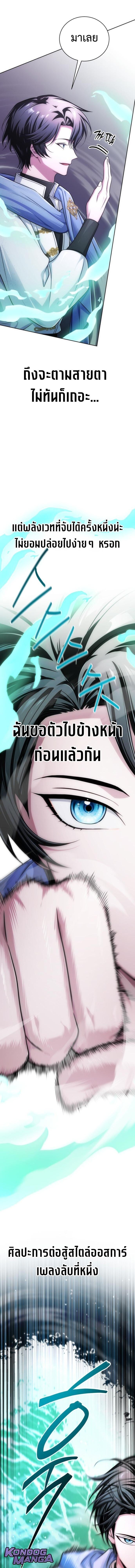 The Magic Tower’s Problem Child ตัวอันตรายแห่งหอคอยเวท ตอนที่ 22 page 10