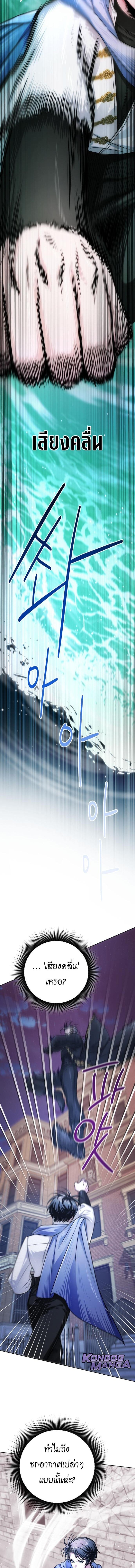 The Magic Tower’s Problem Child ตัวอันตรายแห่งหอคอยเวท ตอนที่ 22 page 11