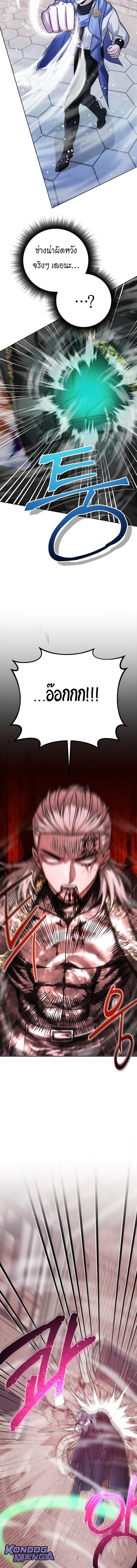 The Magic Tower’s Problem Child ตัวอันตรายแห่งหอคอยเวท ตอนที่ 22 page 12