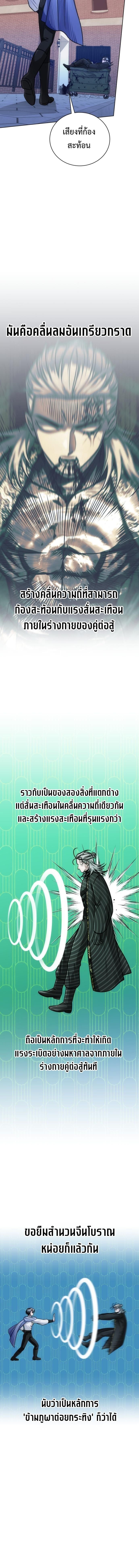 The Magic Tower’s Problem Child ตัวอันตรายแห่งหอคอยเวท ตอนที่ 22 page 14