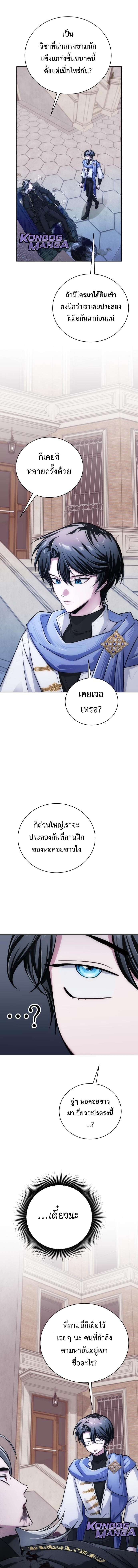 The Magic Tower’s Problem Child ตัวอันตรายแห่งหอคอยเวท ตอนที่ 22 page 15