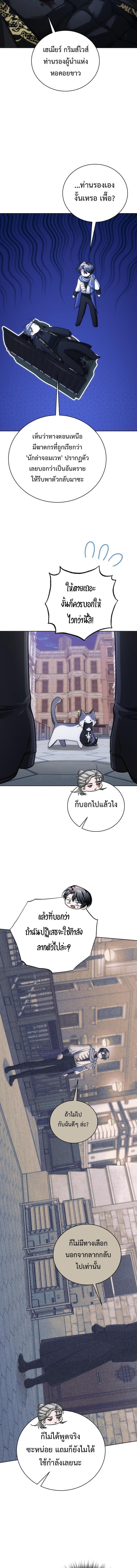 The Magic Tower’s Problem Child ตัวอันตรายแห่งหอคอยเวท ตอนที่ 22 page 16