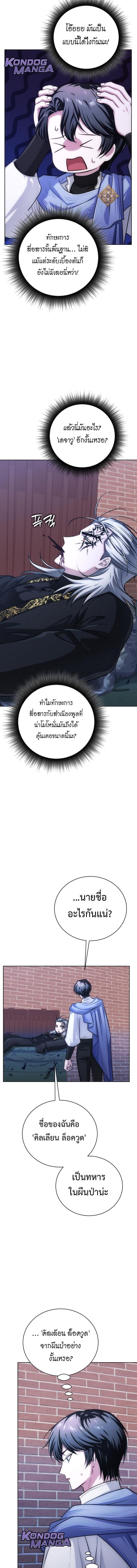 The Magic Tower’s Problem Child ตัวอันตรายแห่งหอคอยเวท ตอนที่ 22 page 17