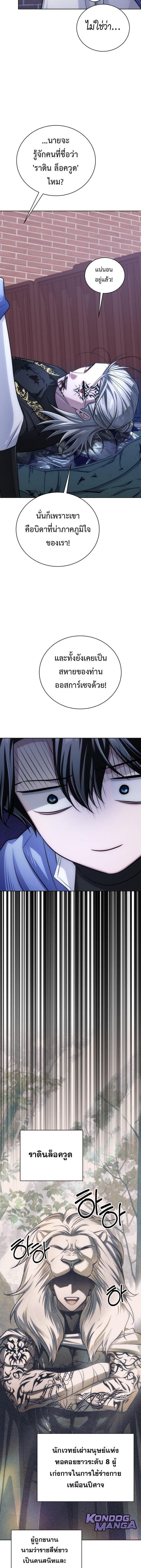 The Magic Tower’s Problem Child ตัวอันตรายแห่งหอคอยเวท ตอนที่ 22 page 18