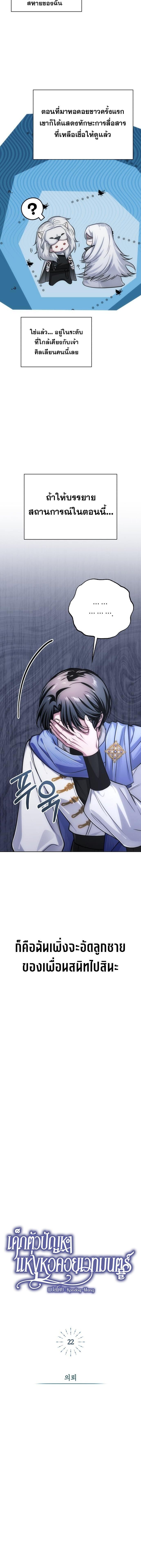 The Magic Tower’s Problem Child ตัวอันตรายแห่งหอคอยเวท ตอนที่ 22 page 19