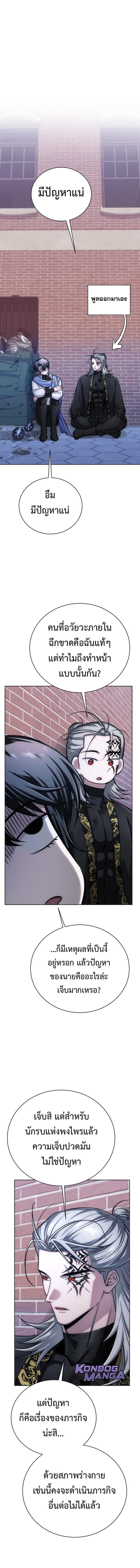 The Magic Tower’s Problem Child ตัวอันตรายแห่งหอคอยเวท ตอนที่ 22 page 20