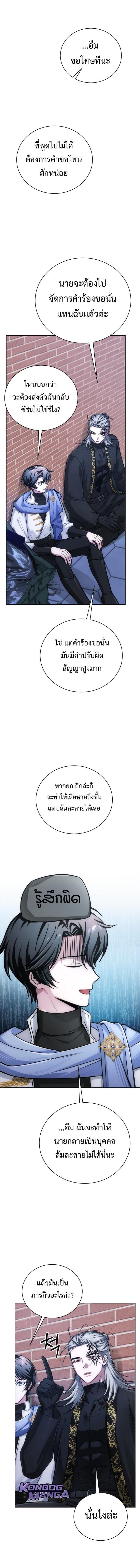 The Magic Tower’s Problem Child ตัวอันตรายแห่งหอคอยเวท ตอนที่ 22 page 21