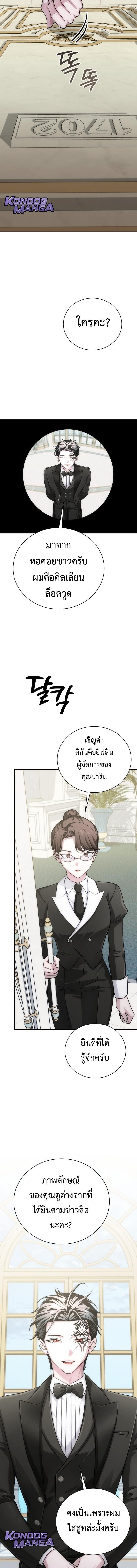 The Magic Tower’s Problem Child ตัวอันตรายแห่งหอคอยเวท ตอนที่ 22 page 23