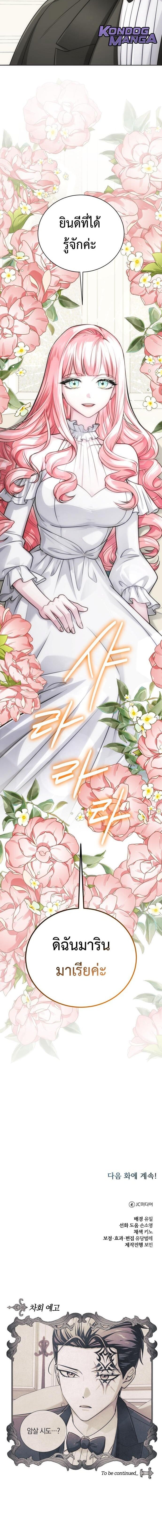 The Magic Tower’s Problem Child ตัวอันตรายแห่งหอคอยเวท ตอนที่ 22 page 25