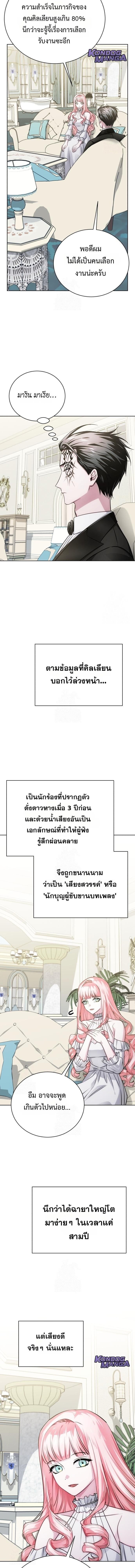 The Magic Tower’s Problem Child ตัวอันตรายแห่งหอคอยเวท ตอนที่ 23 page 1