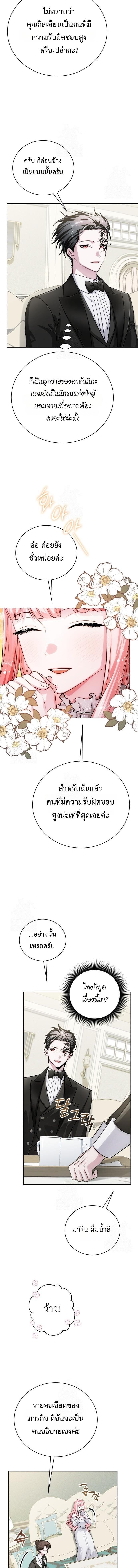 The Magic Tower’s Problem Child ตัวอันตรายแห่งหอคอยเวท ตอนที่ 23 page 2