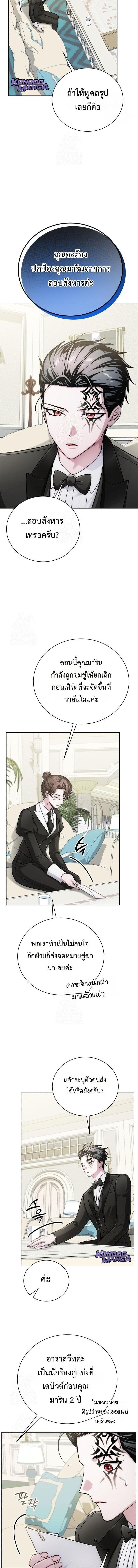 The Magic Tower’s Problem Child ตัวอันตรายแห่งหอคอยเวท ตอนที่ 23 page 3