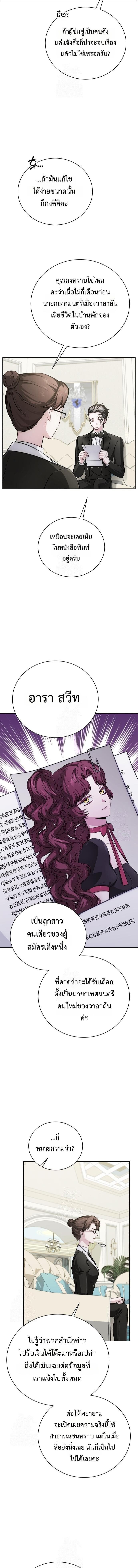 The Magic Tower’s Problem Child ตัวอันตรายแห่งหอคอยเวท ตอนที่ 23 page 4