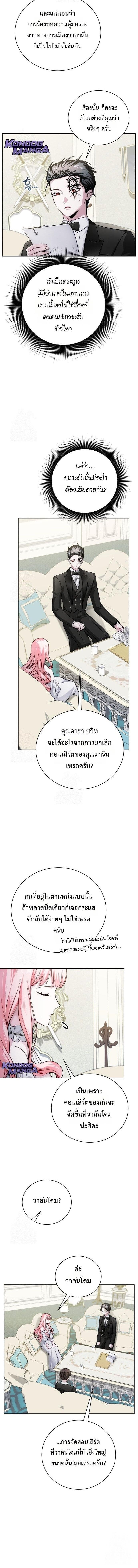 The Magic Tower’s Problem Child ตัวอันตรายแห่งหอคอยเวท ตอนที่ 23 page 5