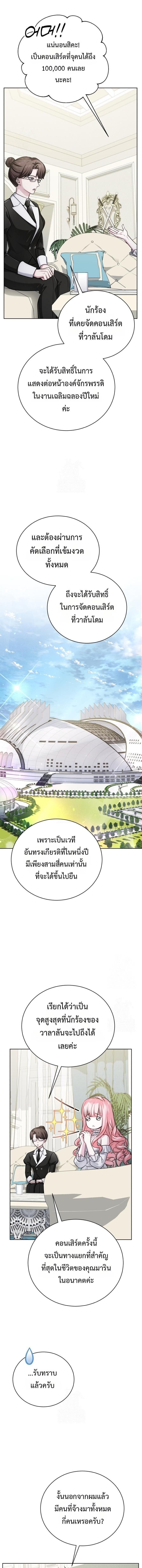 The Magic Tower’s Problem Child ตัวอันตรายแห่งหอคอยเวท ตอนที่ 23 page 6