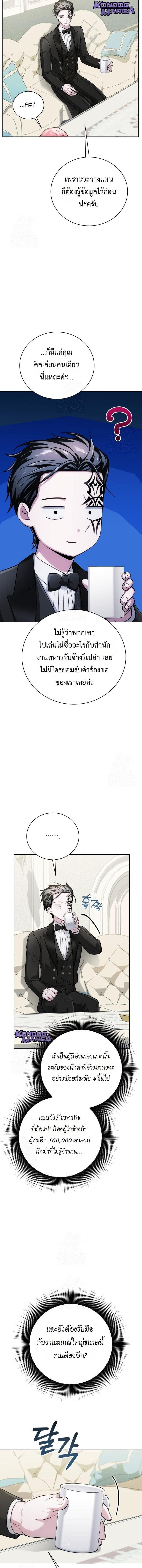 The Magic Tower’s Problem Child ตัวอันตรายแห่งหอคอยเวท ตอนที่ 23 page 7